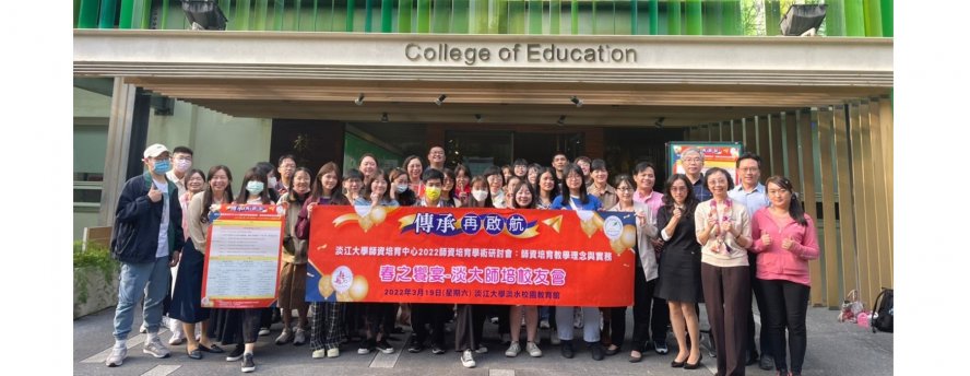 2022師資培育研討會
