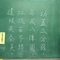 2012年11月21硬筆字競賽
