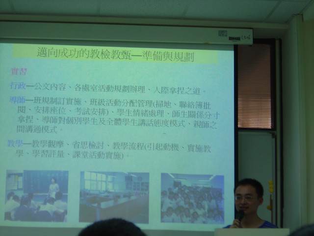 2009年11月26日 育林國中 周宗毅老師演講「邁向成功的教甄與教檢」