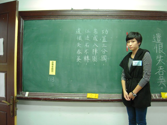 2012年11月21硬筆字競賽