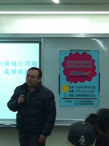  2014年1月2日 【演講】顏瑞隆老師演講 特殊教育需求學生情緒行為問題處理