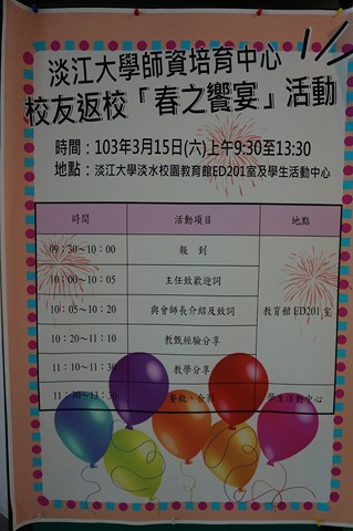 2014年3月15日 校友回娘家之春之饗宴活動