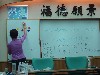 2009年12月4日 國小研習-數學教學示範與理念分享