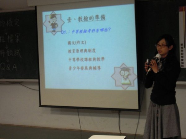 2011年3月28日 實習教檢策略大公開