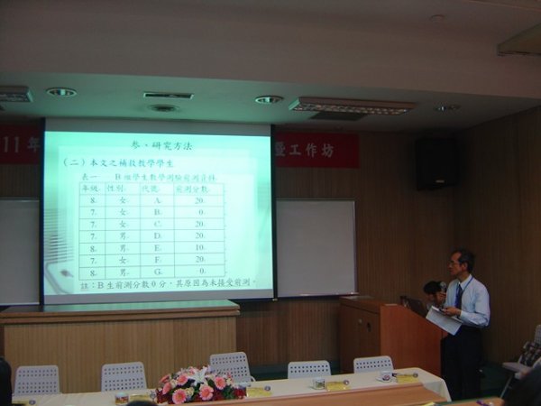 2011年5月20-21日 弱勢學生增年研討會暨工作坊