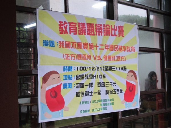 2011年12月21日辯論比賽