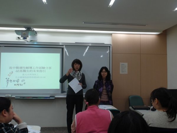 2013年12月10日 【演講】楊雅惠老師演講高中職適性輔導工作經驗分享-給國中生的未來指引