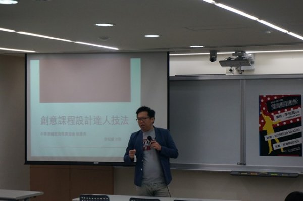 2014年3月20日 李柏賢老師演講 創意課程設計