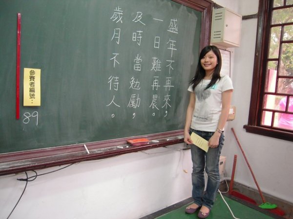 2011年10月11日硬筆字板書競賽